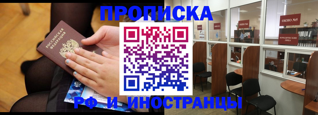 временная регистрация для всех в Новосибирске