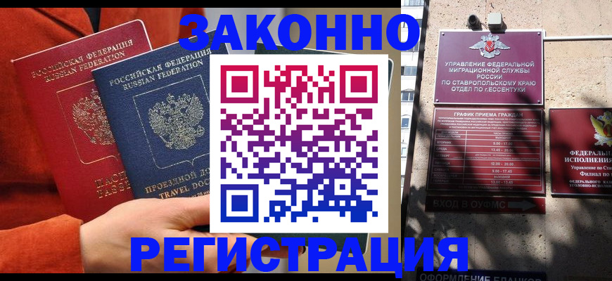 временная регистрация госуслуги в Новосибирске