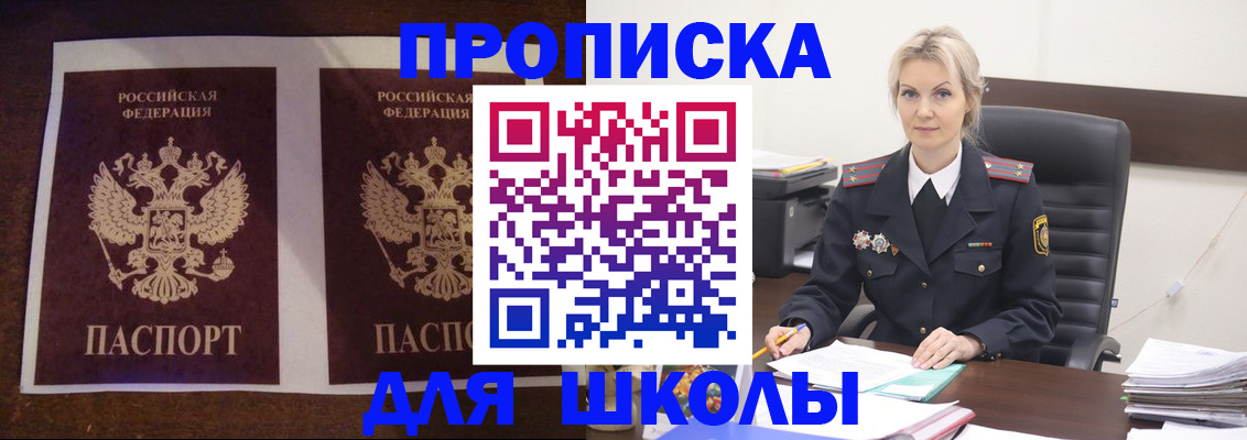 прописка штамп в Новосибирске