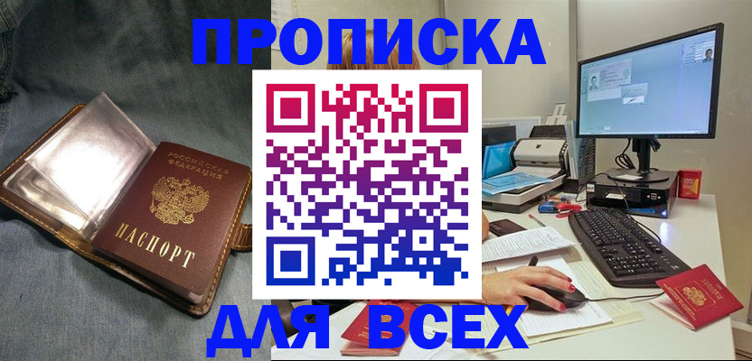 прописка ребенка в Новосибирске