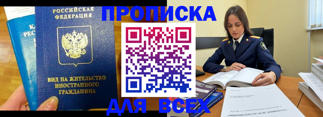 временная регистрация адрес в Новосибирске