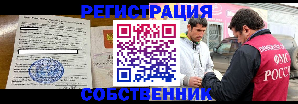 временная регистрация для всех в Новосибирске