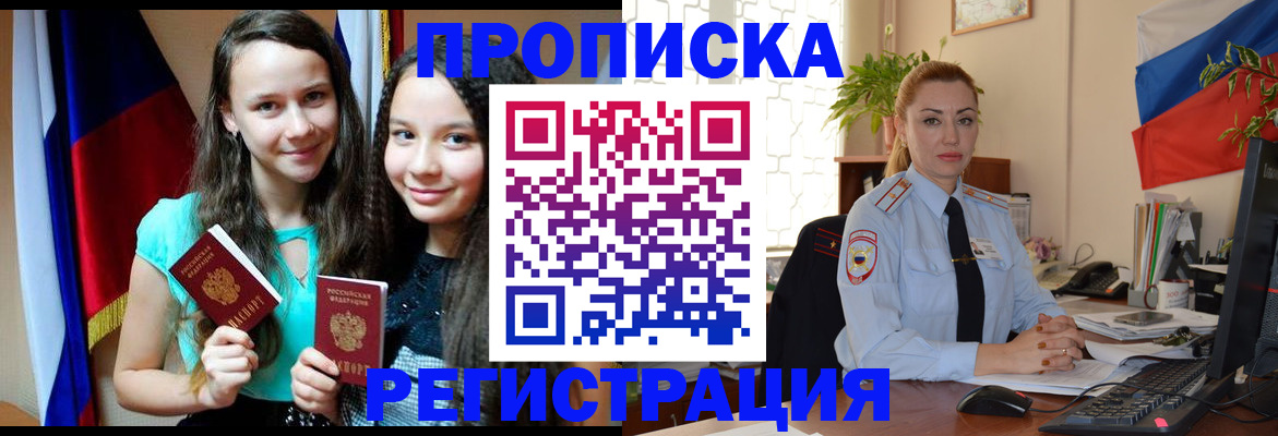 где прописаться в Новосибирске