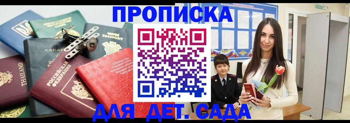 прописка гарантия в Новосибирске